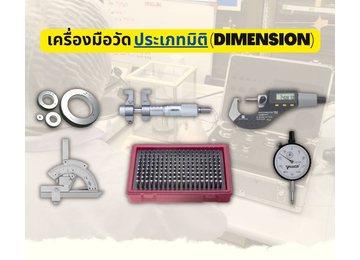 Dimension