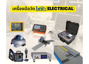 Electrical