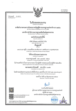 ใบรับรองห้องปฏิบัติการ ISOCAL TECHNOLOGY